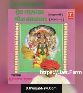 Dev Narayan Bhoj Bagdavat Surajmal Gujar song cover