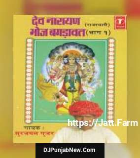 Dev Narayan Bhoj Bagdawat - Part-1 Surajmal Gujar song cover