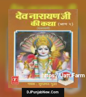 Dev Narayan Ji Ki Katha - Part-2 Surajmal Gujar song cover