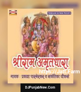 Shri Ram Amritdhara