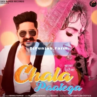 Chala Paatega song cover