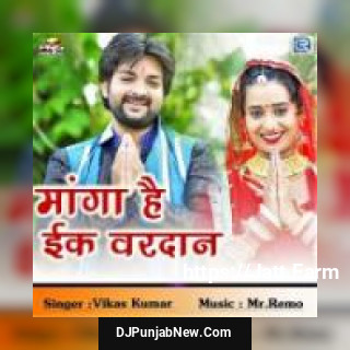 Manga He Ek Vardan Vikas Kumar song cover